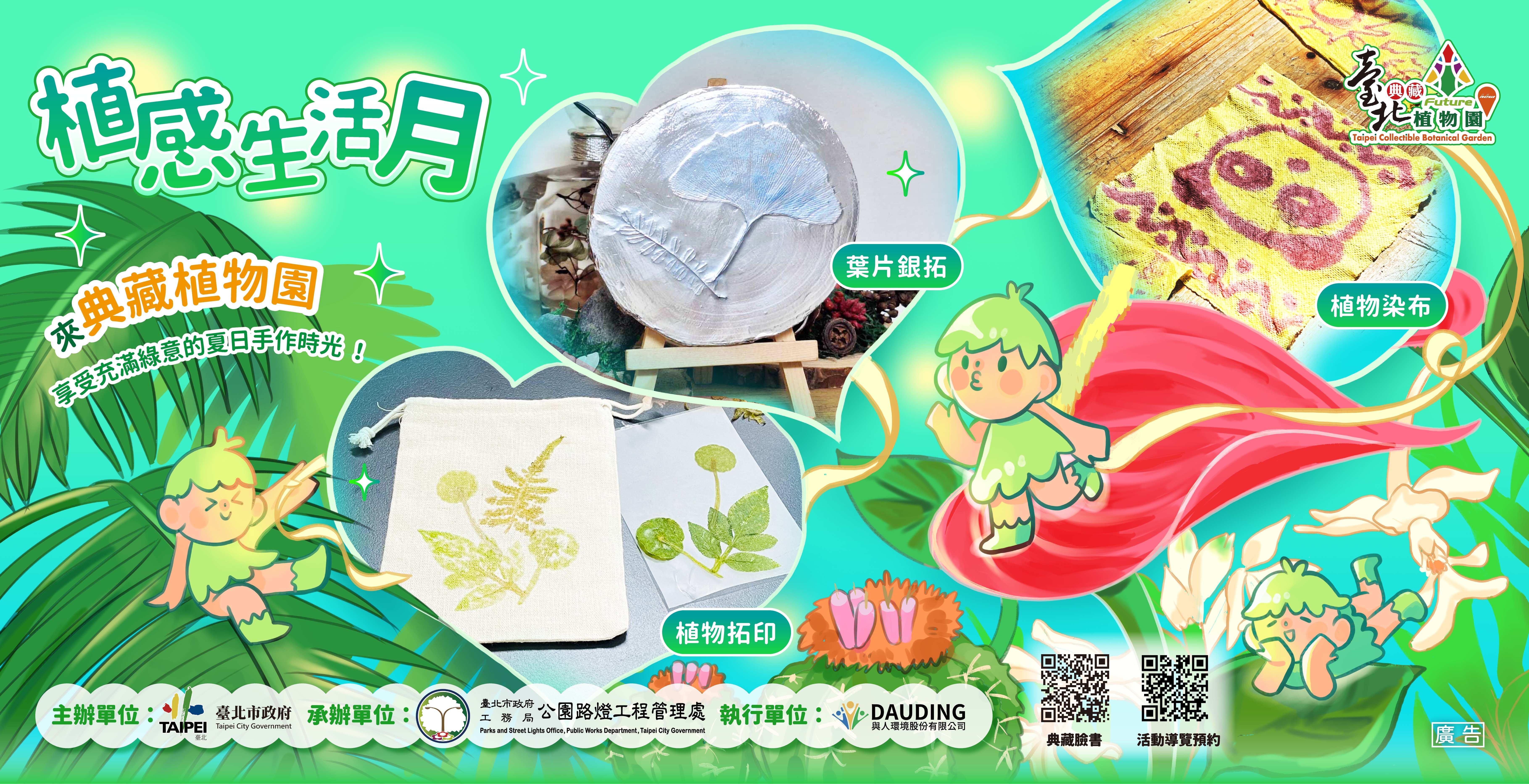 植感生活月特別企劃手作活動