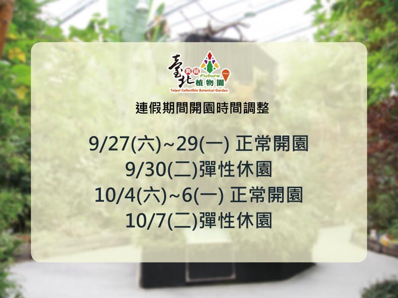 開園時間調整